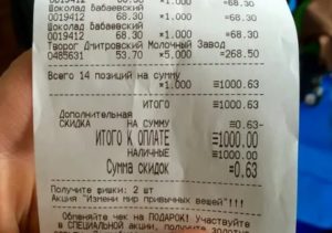 Кассовый Чек Как Доказательство Приобретения Товара