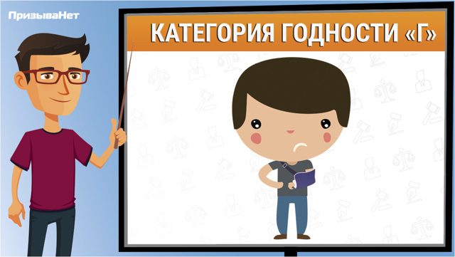 Категория г в военном билете: что значит и когда выдается