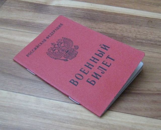 Категория запаса в военном билете &mdash; место прописания и значение