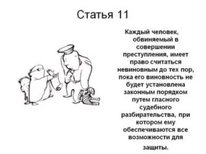 Каждый обвиняемый в совершении уголовного преступления имеет право