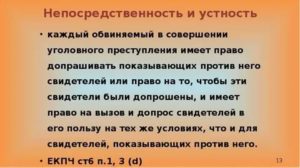 Каждый обвиняемый в совершении уголовного преступления имеет право