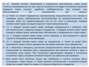 Каждый обвиняемый в уголовном преступлении имеет право считаться невиновным