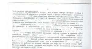 Клевета Судебная Практика Где Решения Были Обвинительными