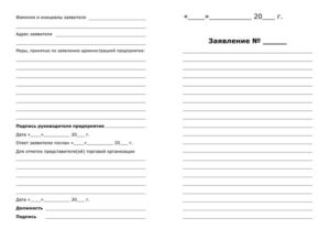 Книга жалоб и предложений образец бланк