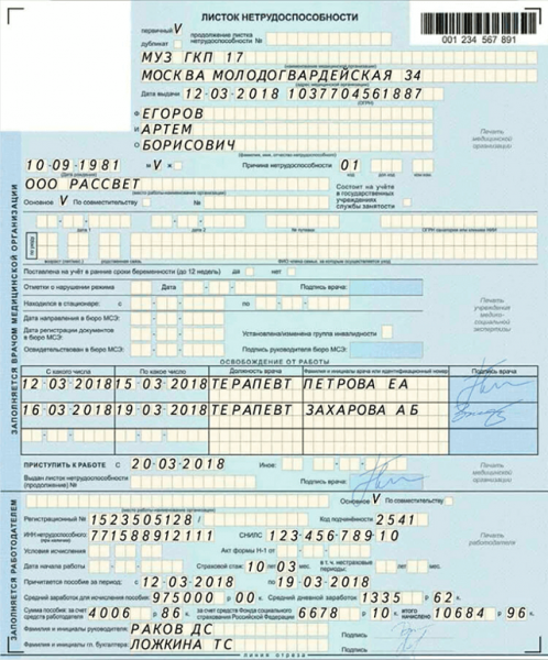 Коды причин нетрудоспособности в больничных листах