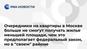 Когда Дадут Квартиры Очередникам