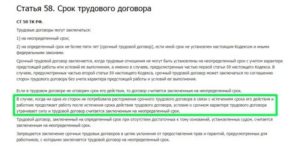 Когда Договор Считается Заключенным на Неопределенный Срок