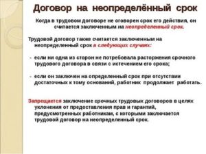 Когда Договор Считается Заключенным на Неопределенный Срок
