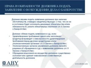 Когда Должник Обязан Подать Заявление о Банкротстве