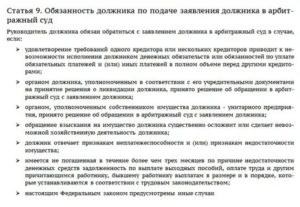 Когда Должник Обязан Подать Заявление о Банкротстве