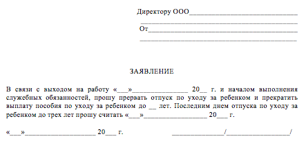 Когда и как выйти на работу после декретного отпуска