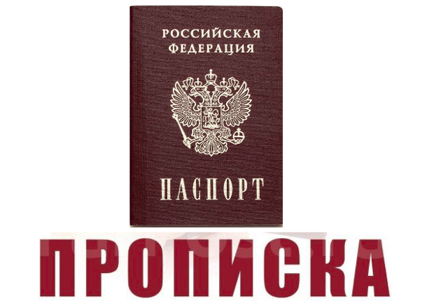 Когда и в каком размере назначается штраф при отсутствии прописки