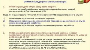 Когда Лучше Брать Отпуск до Декрета