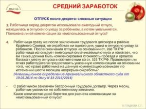 Когда Лучше Брать Отпуск до Декрета