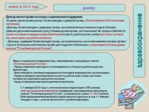 Когда Может Брать Отпуск Почетный Донор России