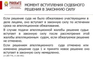 Когда Можно Подать на Пересмотр Судебного Решения