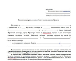 Когда можно подавать заявление на возврат процентов по кредиту