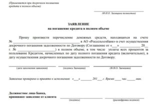 Когда можно подавать заявление на возврат процентов по кредиту
