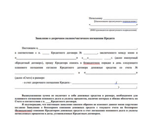 Когда можно подавать заявление на возврат процентов по кредиту