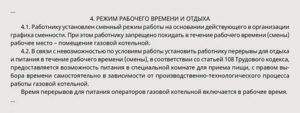 Когда Можно Покидать Рабочее Место