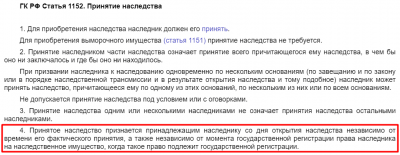 Когда можно продать квартиру полученную по завещанию?