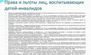 Когда можно уволить родителя у которого ребенок инвалид