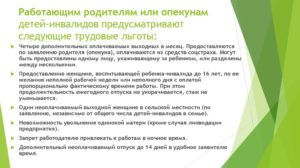 Когда можно уволить родителя у которого ребенок инвалид