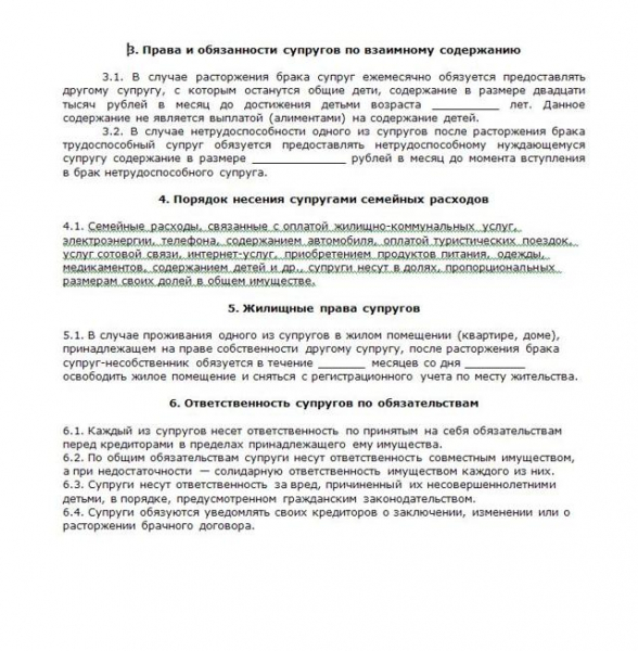 Когда можно заключить брачный договор и порядок его составления