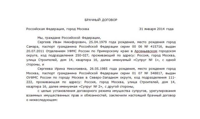 Когда можно заключить брачный договор и порядок его составления
