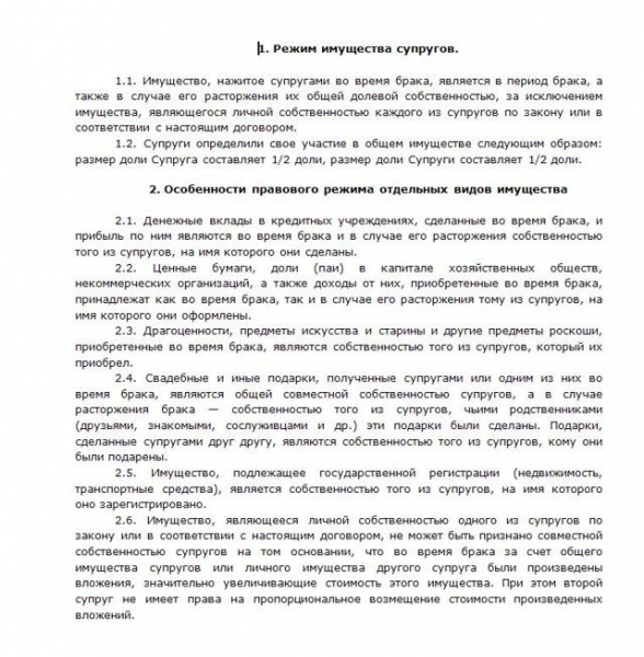 Когда можно заключить брачный договор и порядок его составления