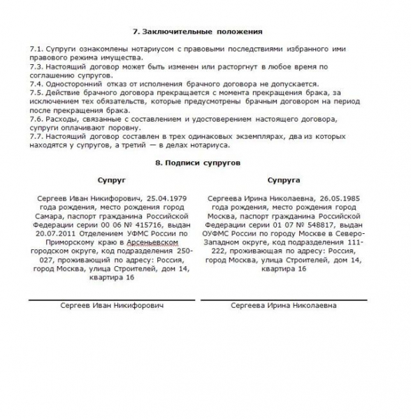 Когда можно заключить брачный договор и порядок его составления