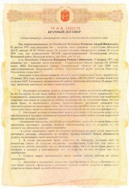 Когда можно заключить брачный договор и порядок его составления