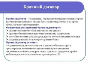 Когда Начинает Действовать Брачный Договор