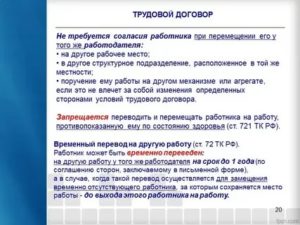 Когда не Требуется Согласие Работника на Перевод