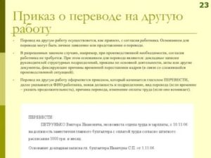 Когда не Требуется Согласие Работника на Перевод