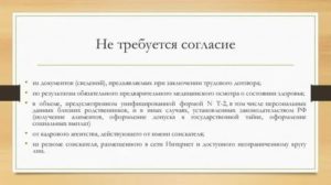 Когда не Требуется Согласие Работника на Перевод