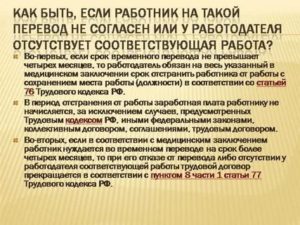 Когда не Требуется Согласие Работника на Перевод