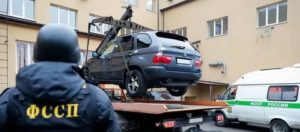 Когда нельзя забрать приставу машину в арест