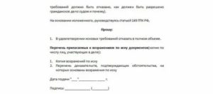 Когда Нужно Подавать Возражение на Исковое Заявление