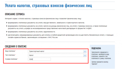 Когда оплачивается транспортный налог физическими лицами?