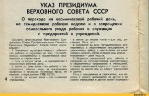 Когда Отменили Шестидневную Рабочую Неделю