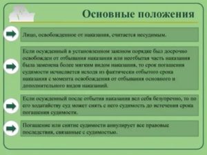 Когда погашается судимость если было условно досрочное освобождение