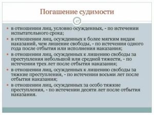 Когда погашается судимость если было условно досрочное освобождение