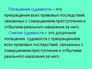 Когда Погашается Судимость Если Назначен Штраф