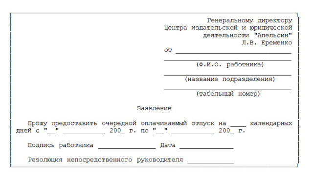 Когда положен отпуск первый отпуск после трудоустройства: через 6 или 12 месяцев