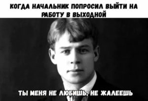 Когда Попросили Выйти на Работу в Выходной