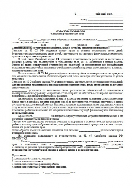 Когда происходит лишение отцовства при неуплате алиментов