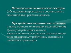 Когда Проводятся Внеочередные Медосмотры Работников на Ржд