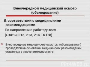 Когда Проводятся Внеочередные Медосмотры Работников на Ржд