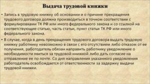 Когда Работодатель Обязан Выдать Трудовую Книжку